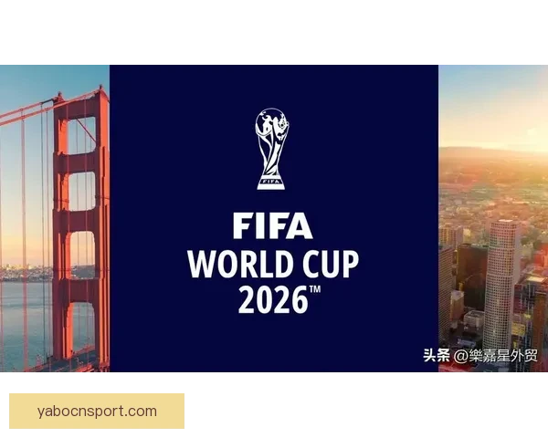 2026世界杯全球盛宴开启 各国强队争夺荣耀之巅